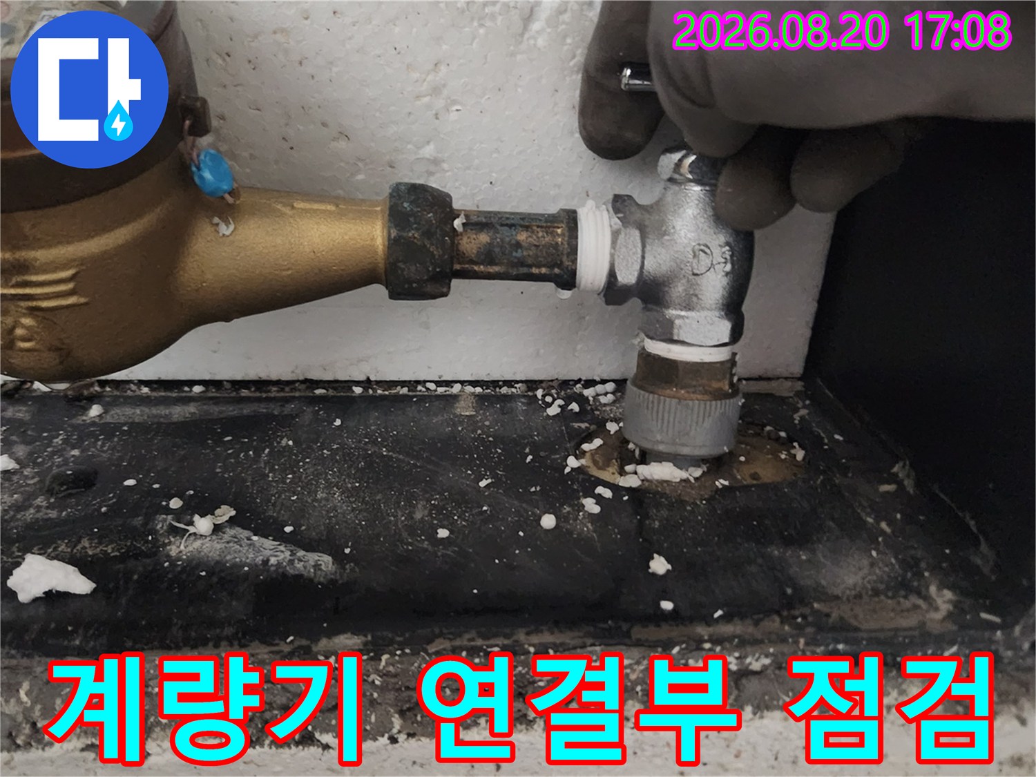 수도-계량기-및-밸브-연결-부위의-누수