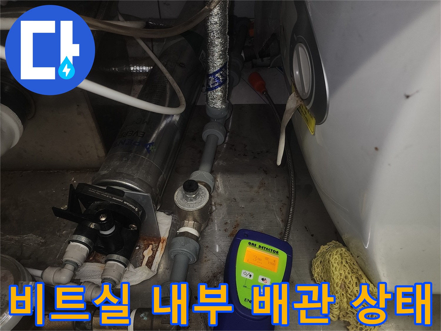 습기가 가득한 비트실-내부 배관 및 장비 점검