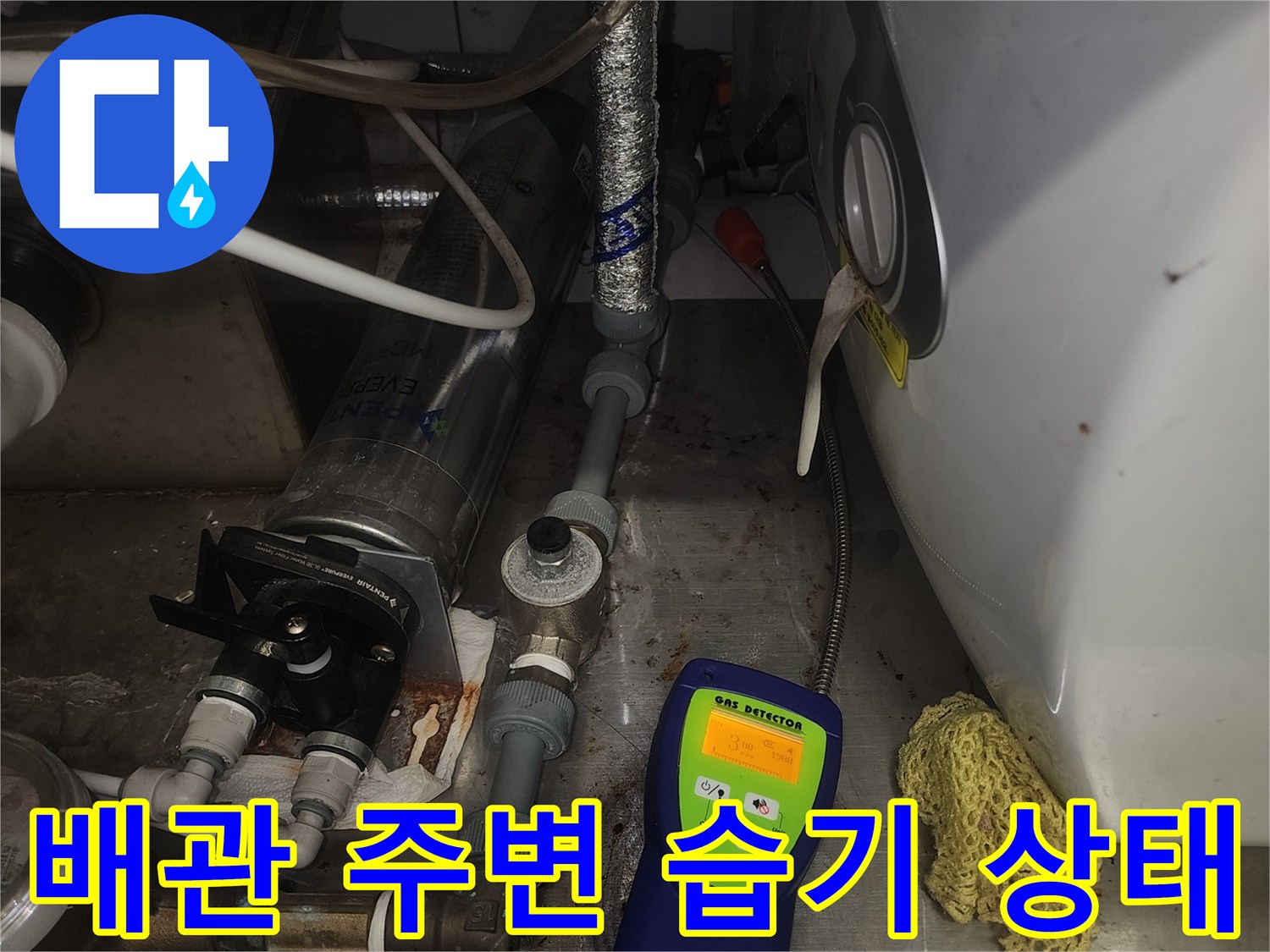 습기로 인해 부식된-비트실 내부 배관 구조