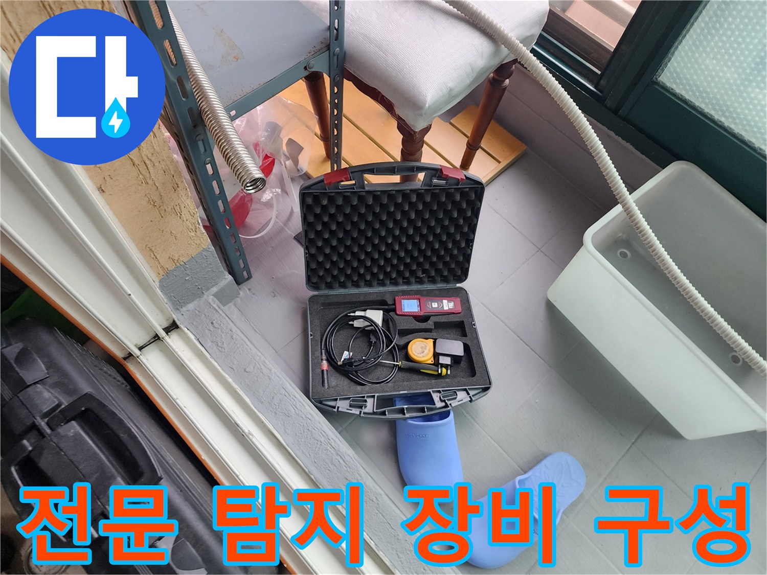 현장에서 사용 중인 가스 탐지기 케이스와 측정용 센서들