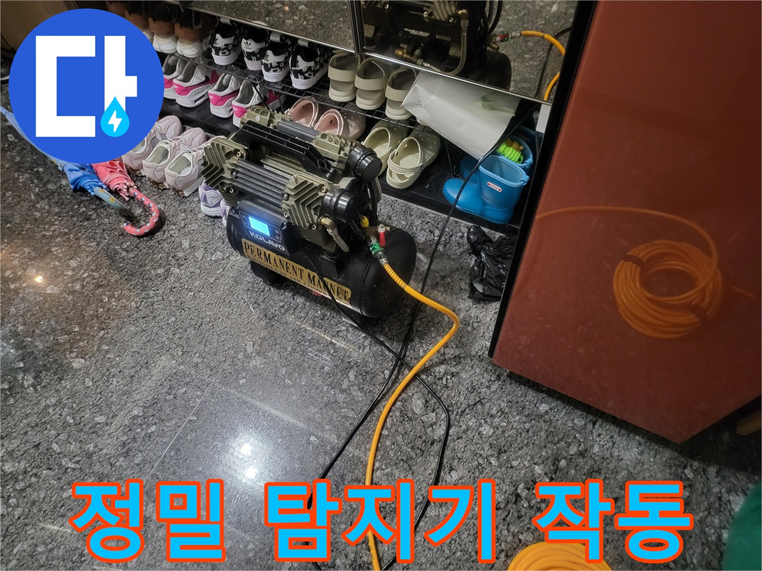 누수 지점을 찾는-가스식 탐지 장비 모습