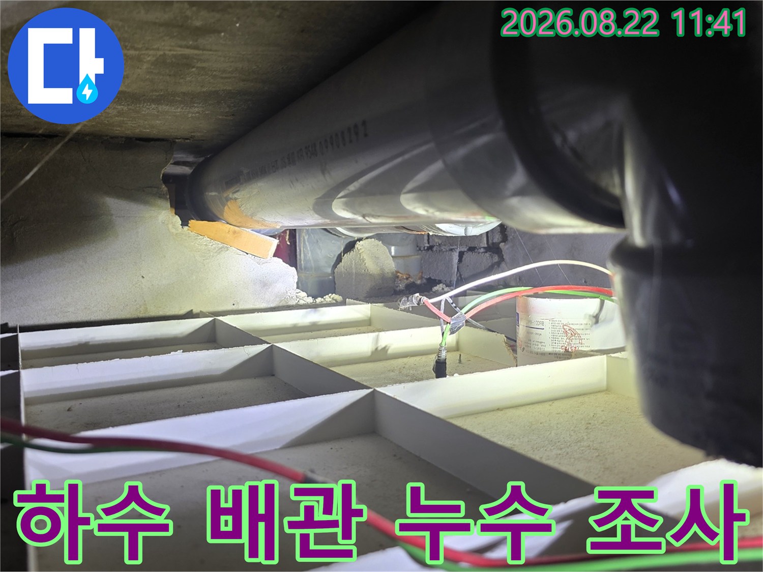 배관 연결 부위와 슬라브 관통부의 누수 상태 점검