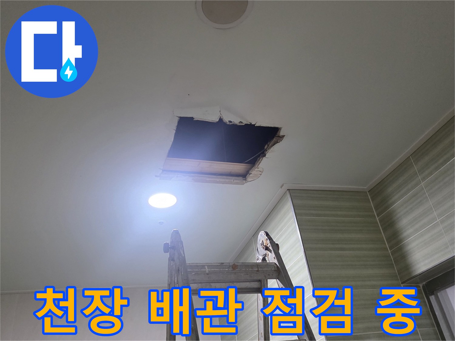 조명 아래 노출된 천장 내부 공간