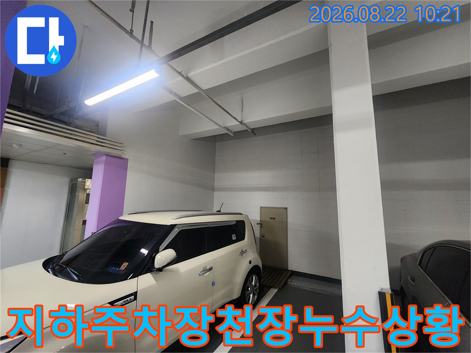 인천-남동구-구월동-지하주차장-천장-및-기둥-현장-모습