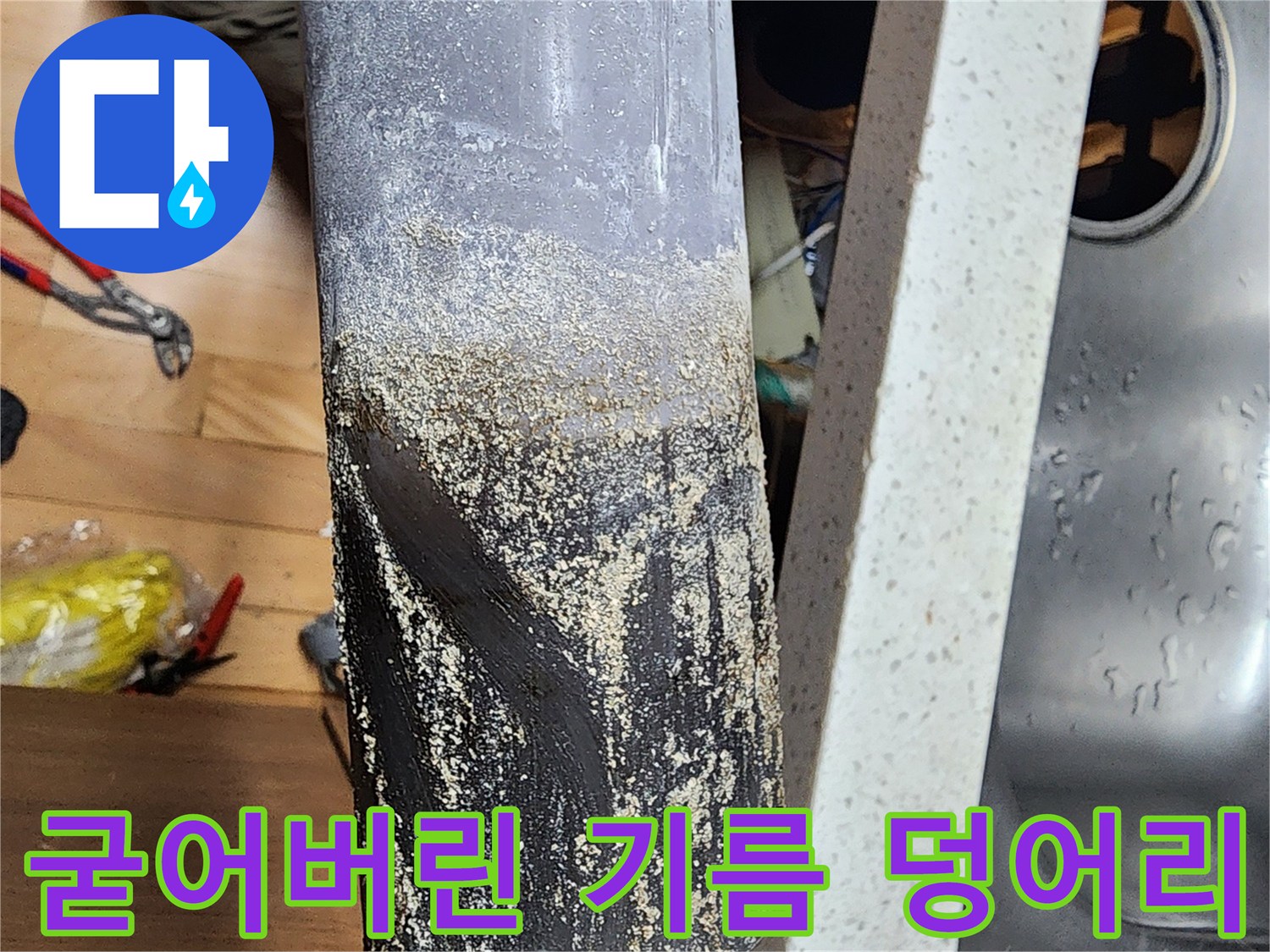 배관-벽면에-응고된-거대한-기름-덩어리들