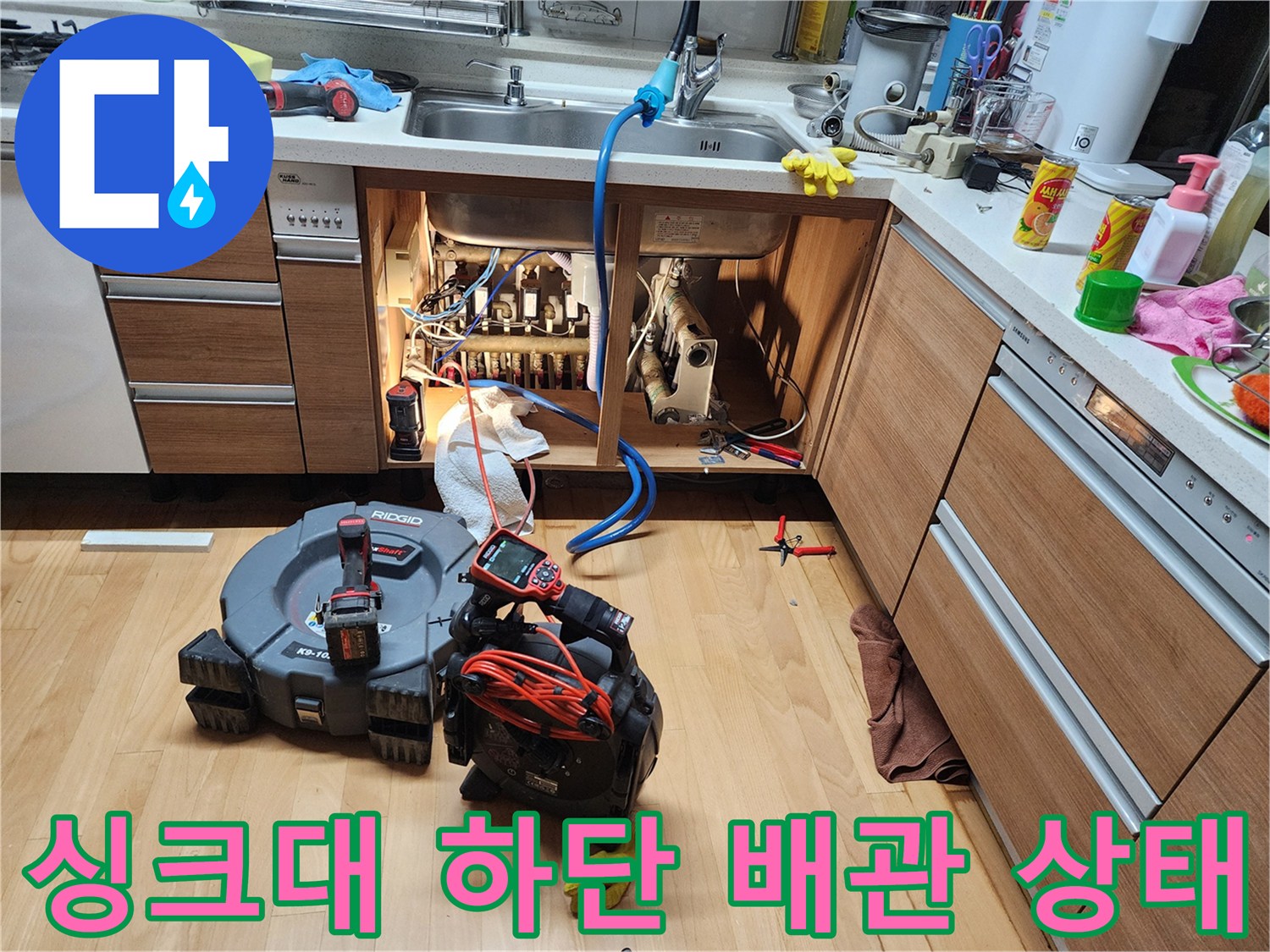 싱크대 아래쪽 배관 점검을 위한 작업 장비 배치 현장