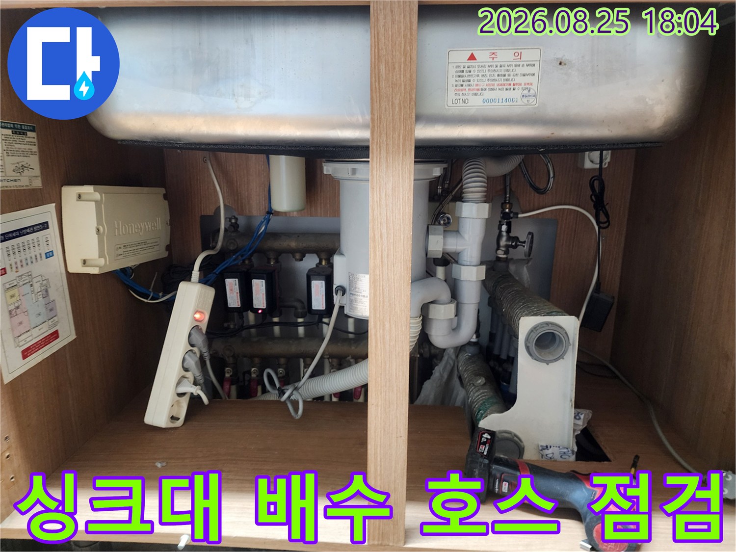 싱크대 하부 배수 호스와 연결된 각종 밸브 및 배관 장비