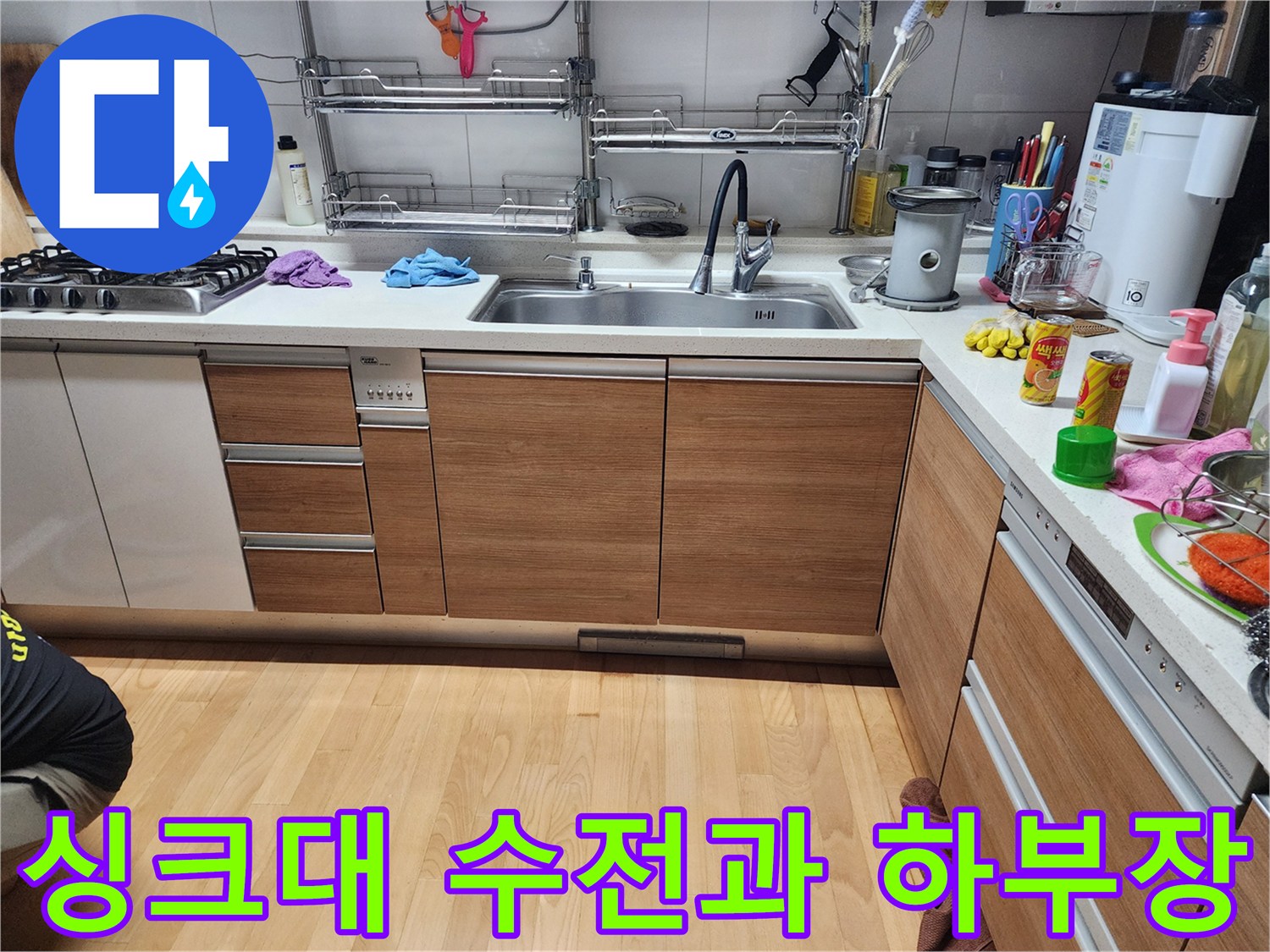 주방 싱크대-수전 및 하부장 구조 촬영본