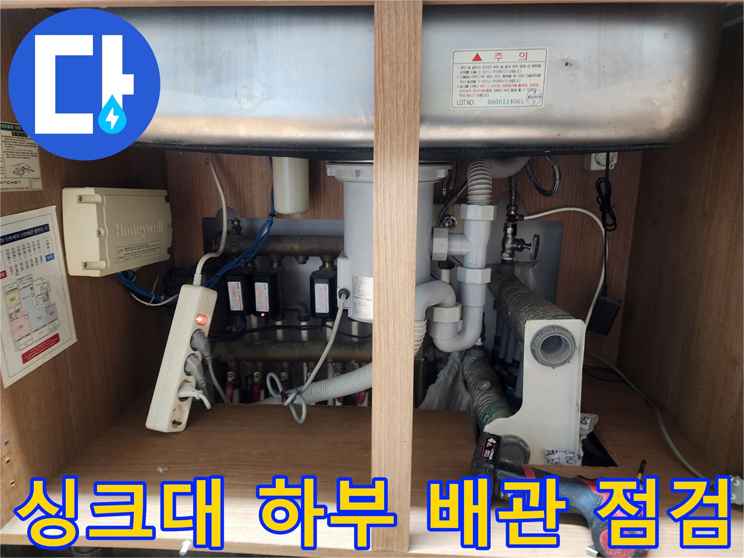 주방-싱크대-아래쪽-배수-연결-장치-상태