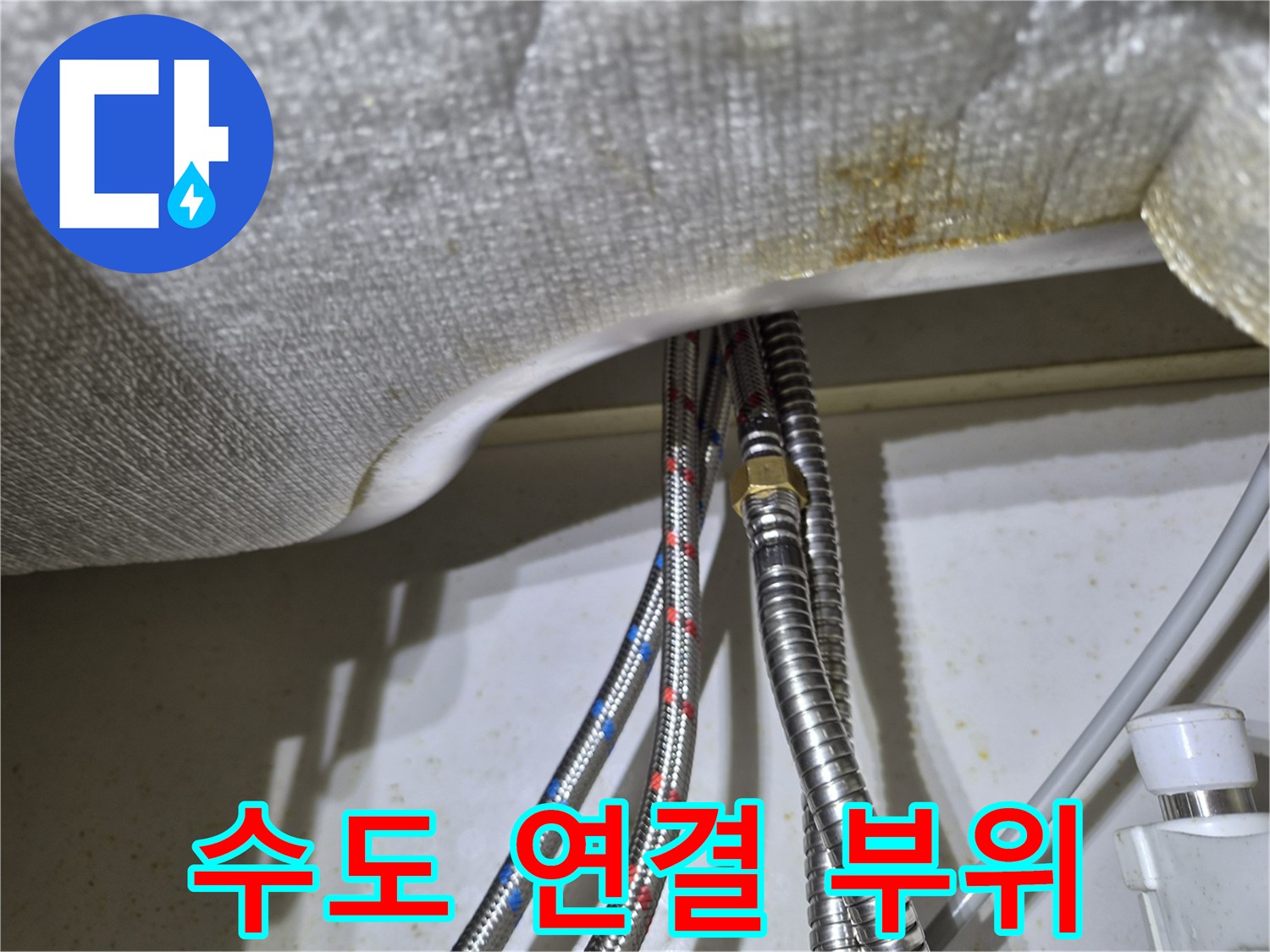 싱크대-아래쪽-냉수와-온수-배관의-연결-및-고정-상태