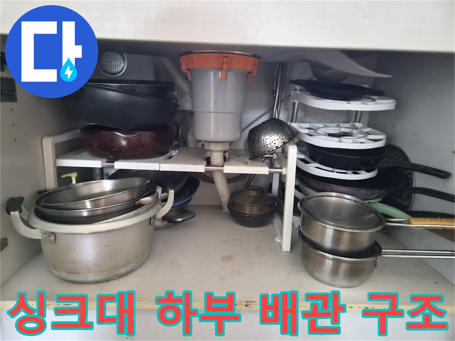 싱크대-하부-배관-및-주변-용품들