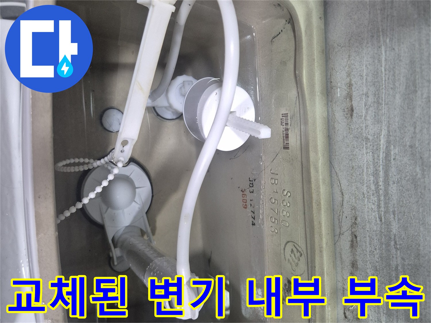 새-제품으로-정비된-변기-탱크-내부