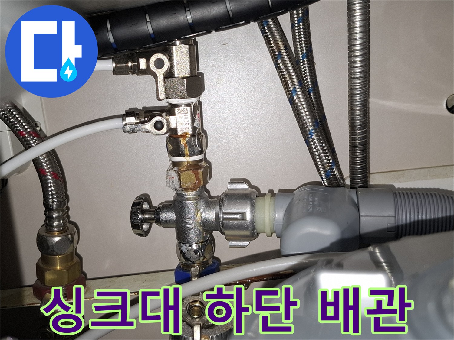 동탄 싱크대-물샘이 발생하는 배관 연결 부위 사진