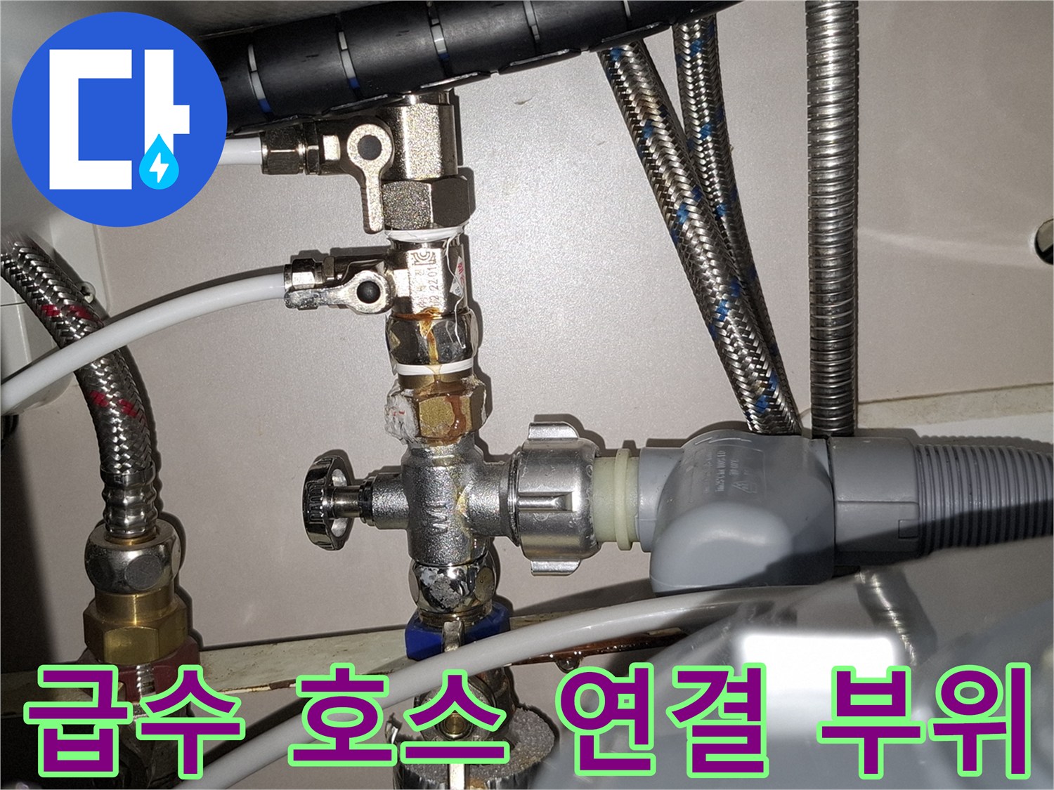싱크대-배관-연결-호스-누수-발생-부위