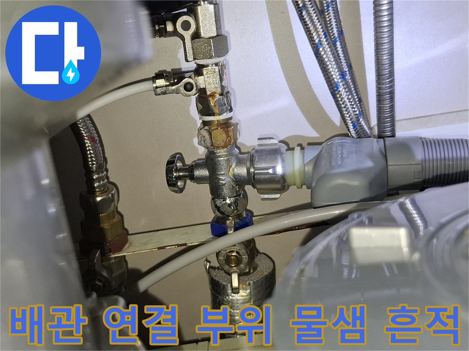 싱크대-하단-급수-호스-연결-상태