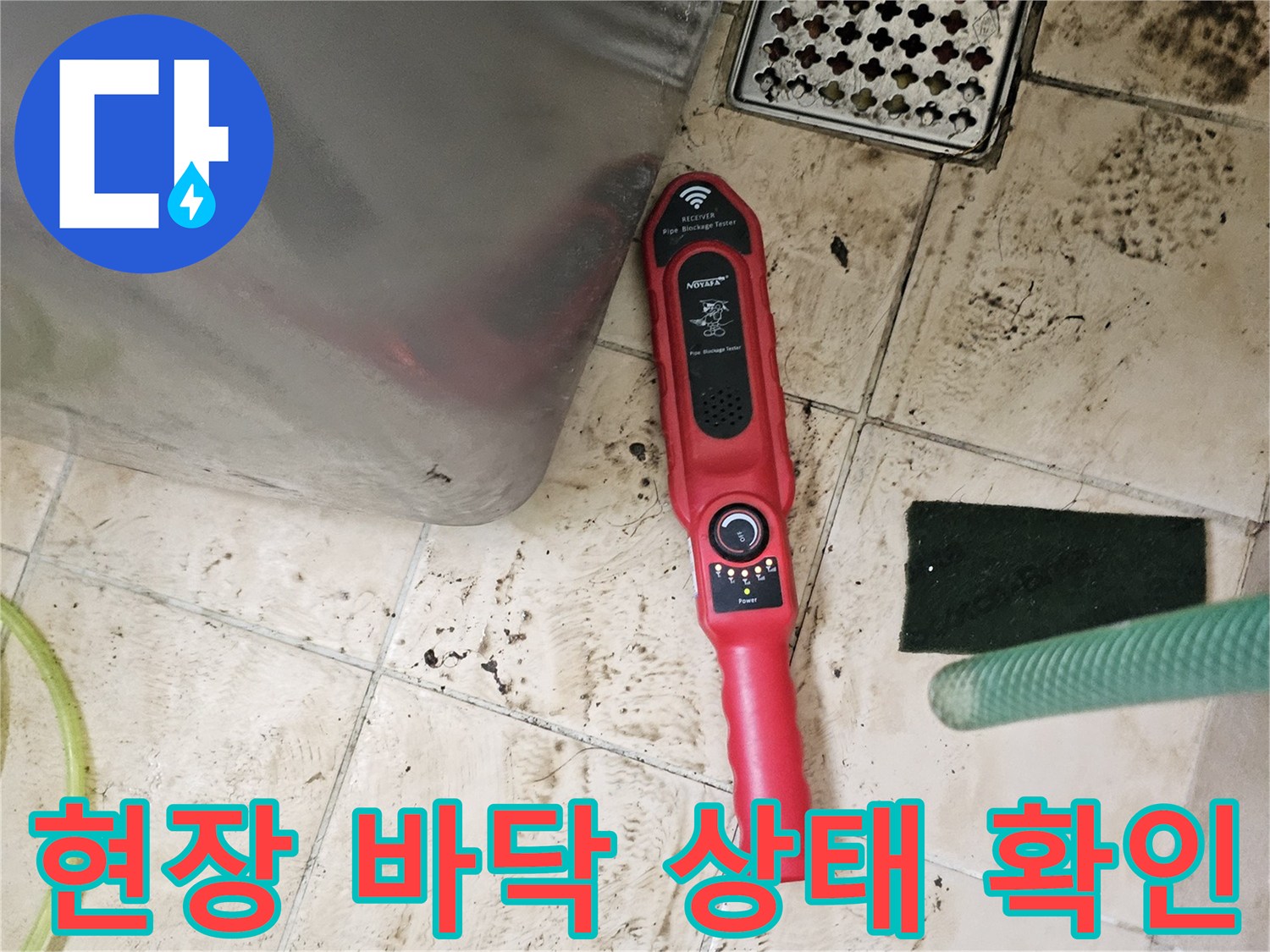 물기가 스며든 타일 주변의 누수 탐지 장비 세팅