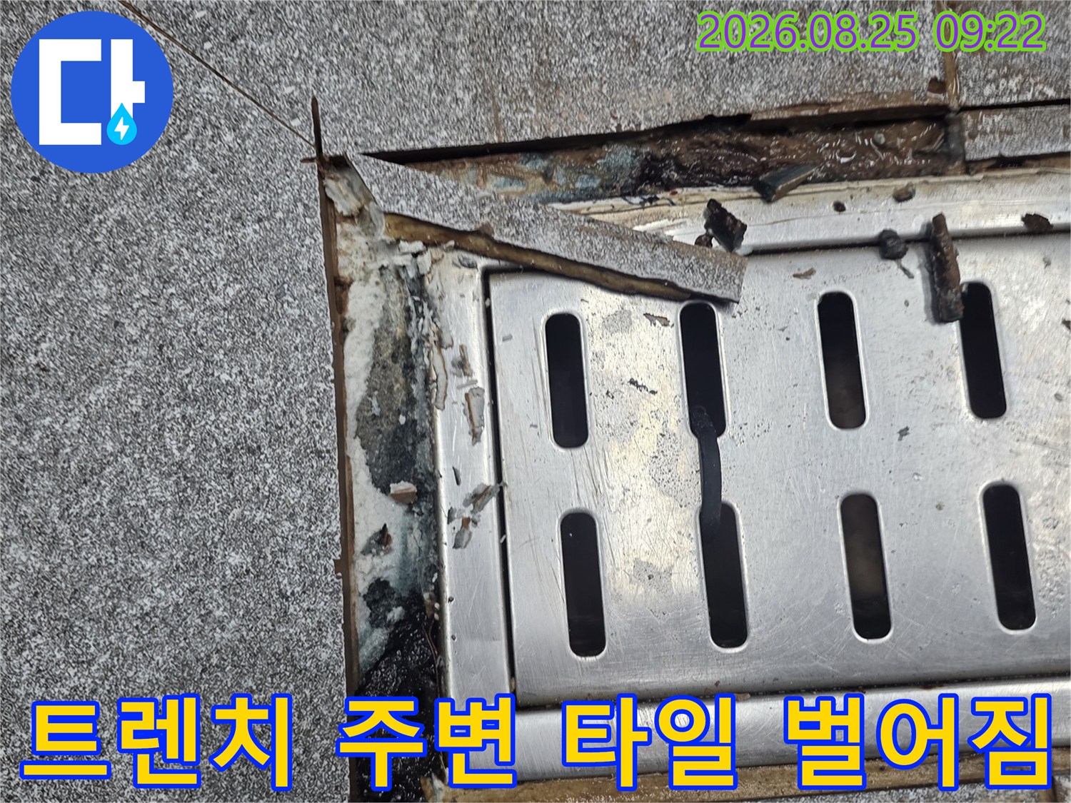 배수구-커버-와-타일-사이의-벌어진-틈새-사진