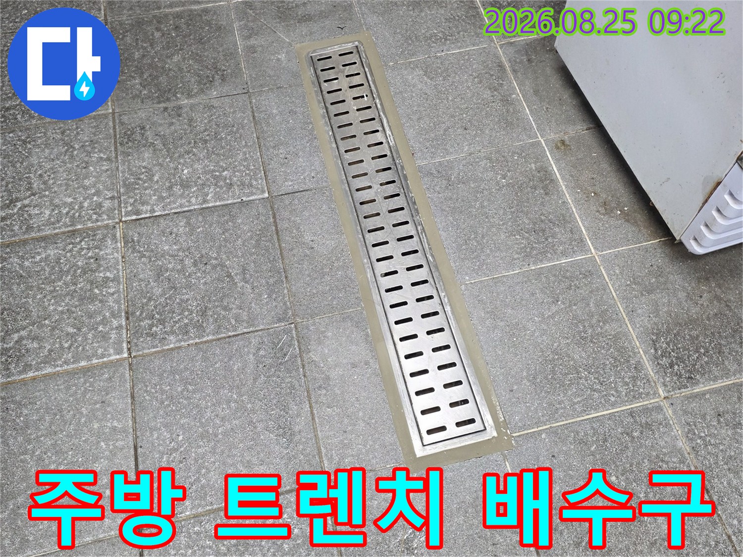 인천 서구 주방의 길쭉한 스테인리스 트렌치 배수구 모습