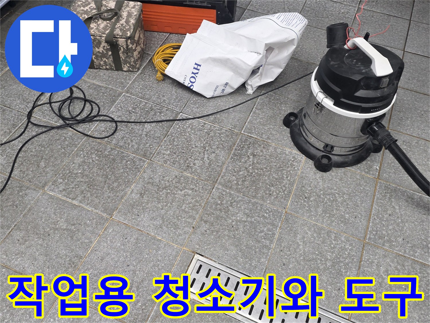 현장-바닥에-놓인-산업용-청소기와-보수-자재들