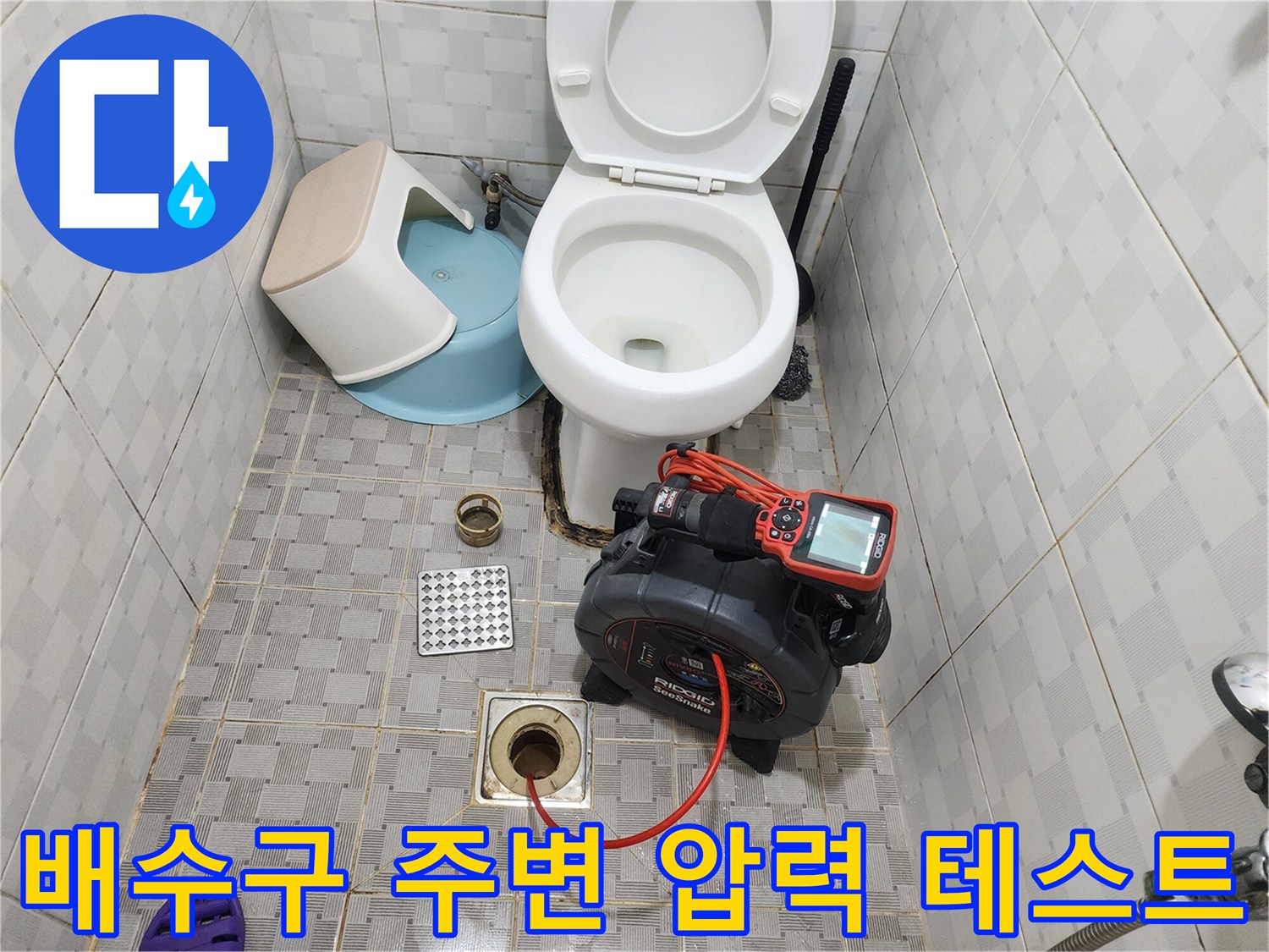 배수구 근처에 설치된 공압 테스트용 장비와 호스