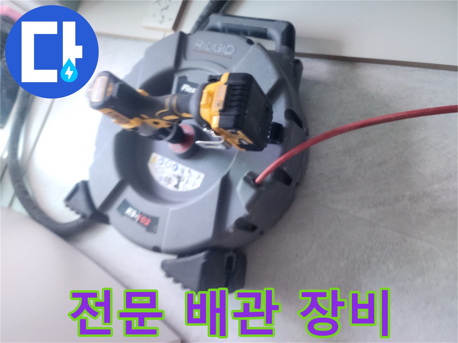배관 속 슬러지를 제거하는-리지드 샤프트 셋팅