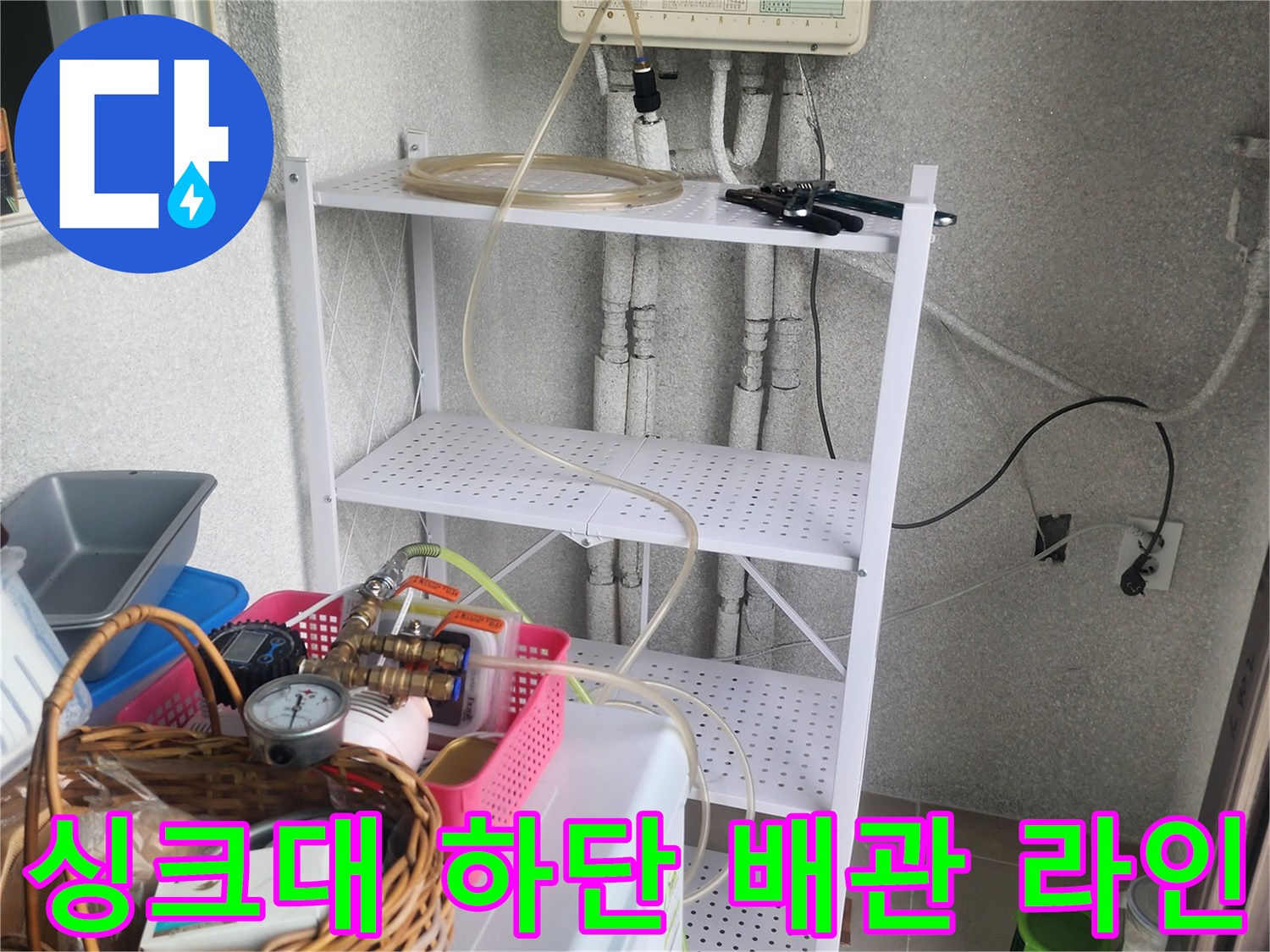 싱크대-아래쪽-연결된-여러개-의-배관들
