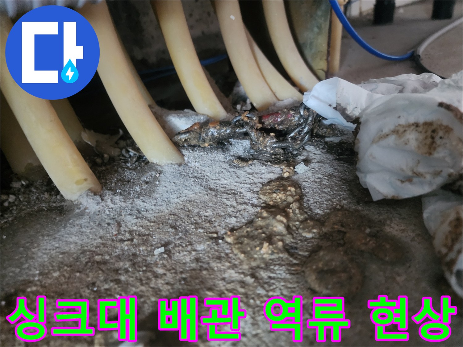 싱크대-하부장-배관-주변-역류-흔적