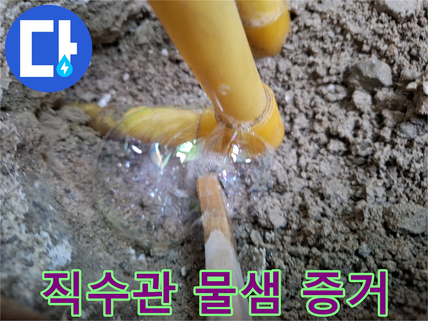 배관-틈새에서-올라오는-하얀색-비눗물-거품