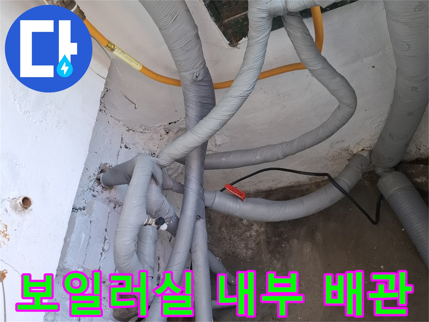 복잡하게 얽힌 수도 배관과 벽면의 누수 흔적
