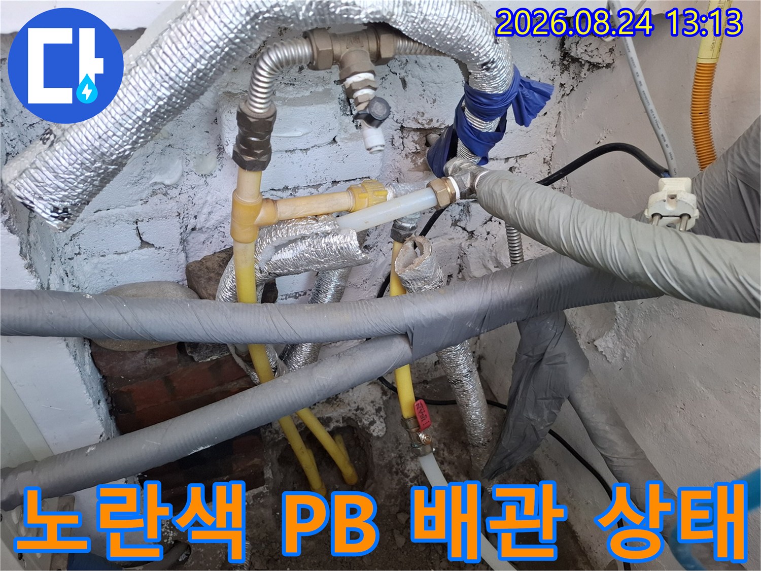 은박 보온재로-감싸진-노란색-PB배관-연결부위