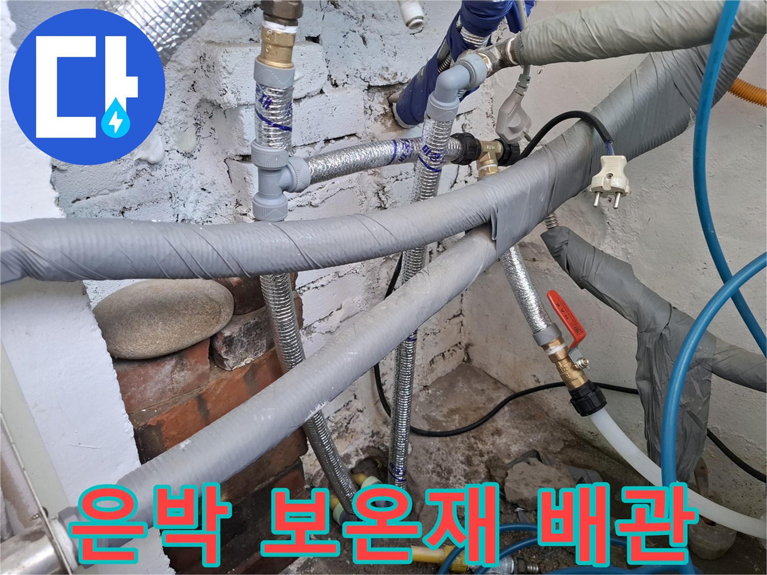은박-보온재로-마감된-배관과-노출된-수도-연결부