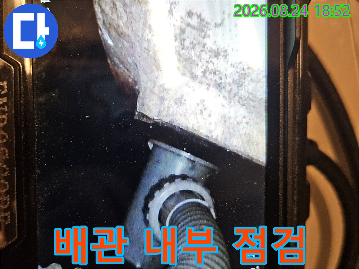 굴곡진-배관-주변의-이물질과-습기-확인