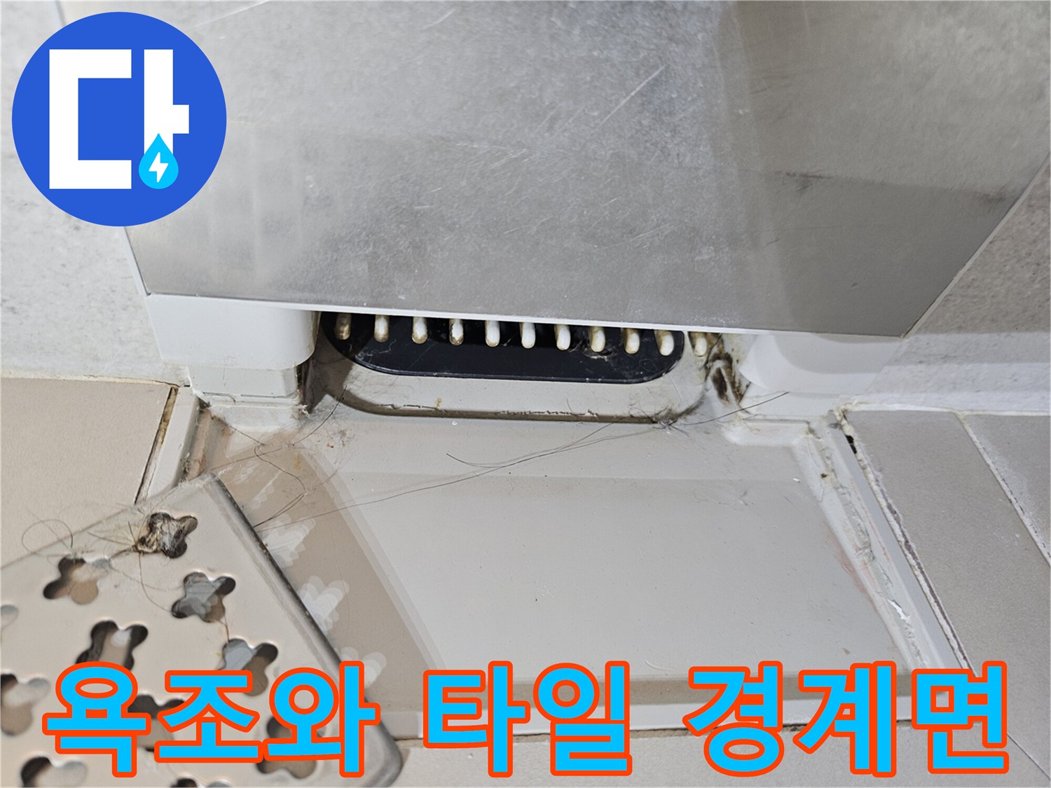 배관 주변의 젖은 타일과 틈새 모습