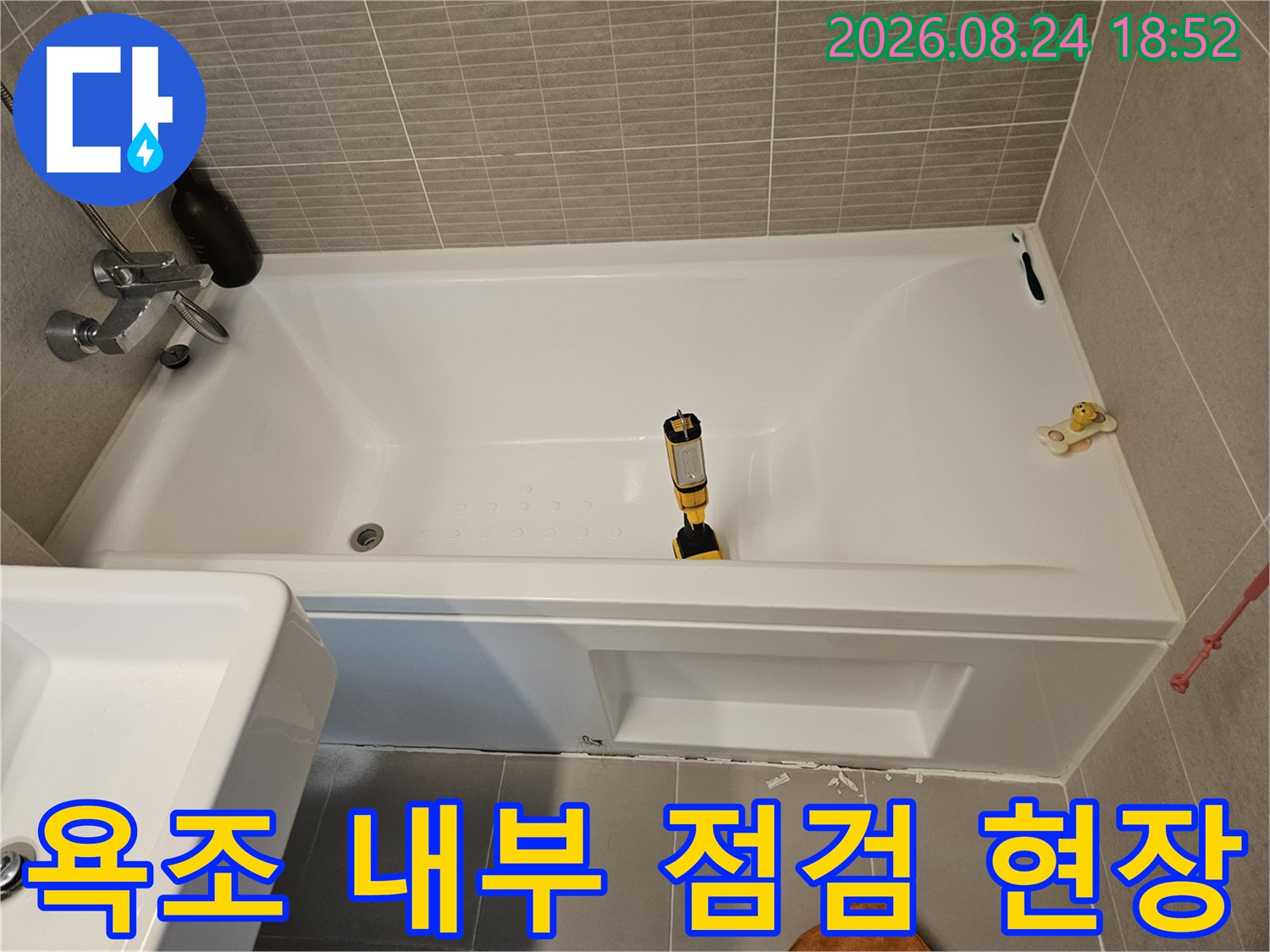 욕조 내부의 수전과 노란색 측정 장비 모습