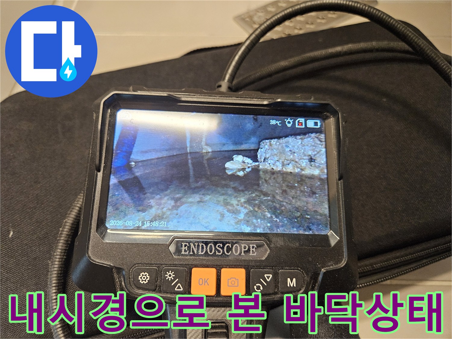 욕조-하부-배관-주위의-젖은-바닥-모습