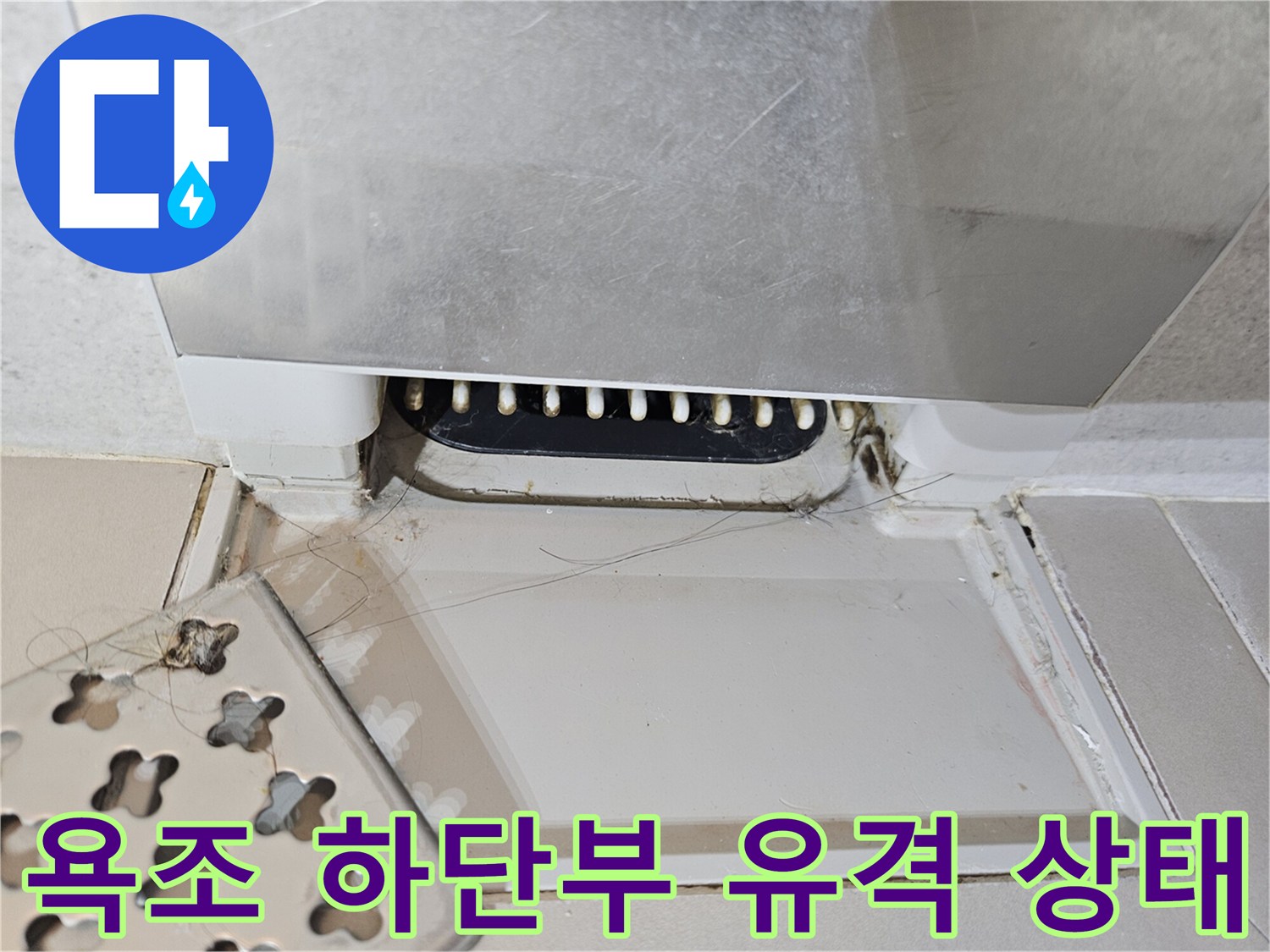 욕조와 타일 사이 벌어진 틈새 근접 사진