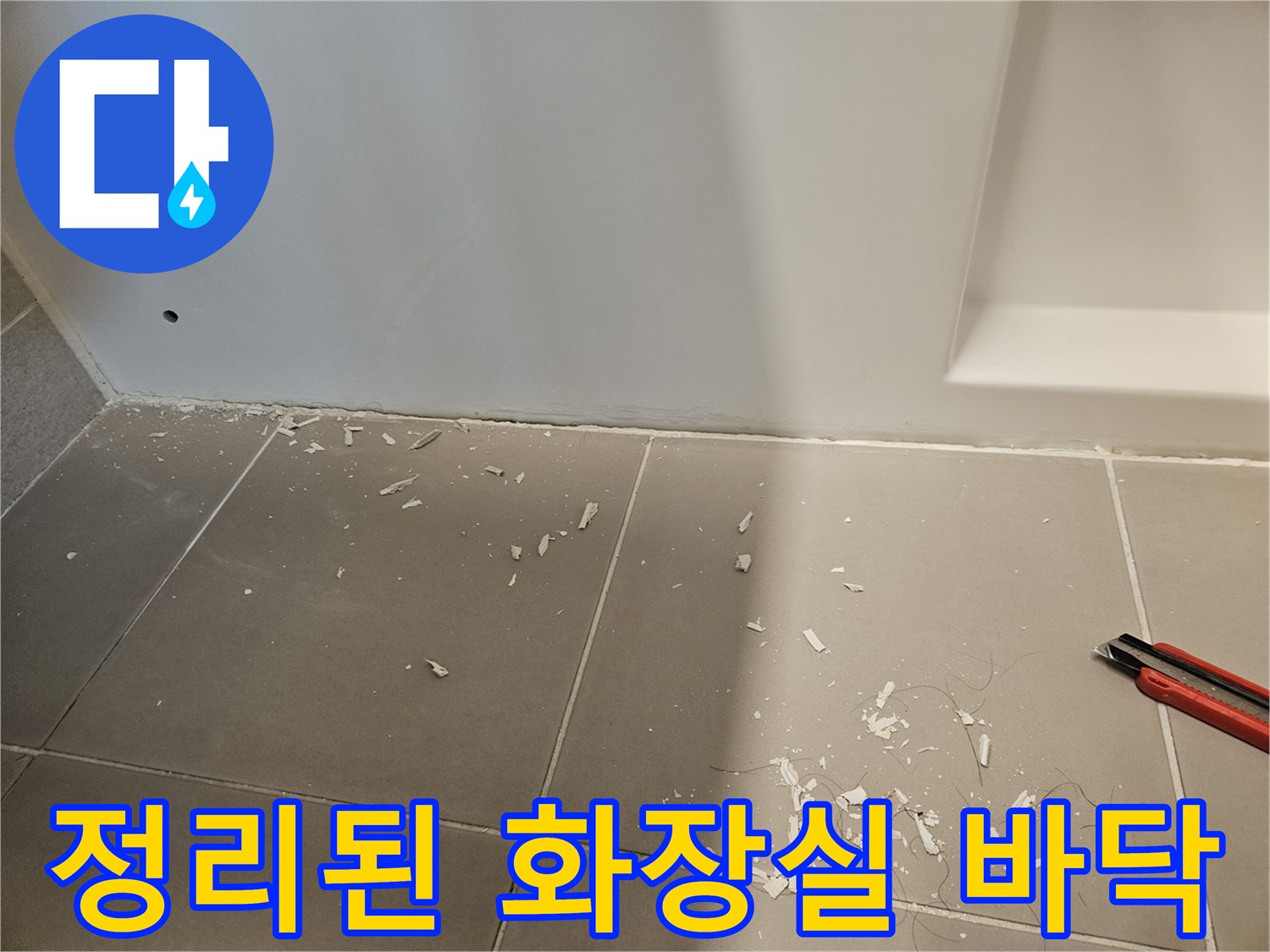 작업을 위해 정리된-욕실 타일 표면