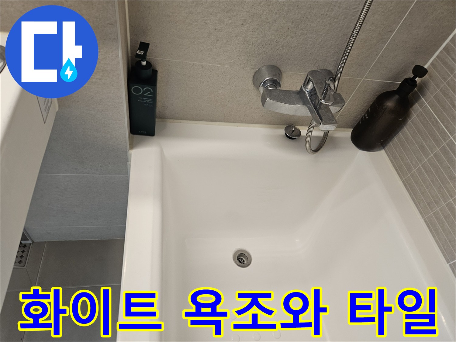 점검 중인 화장실 욕조 내부의 배수구와 수전
