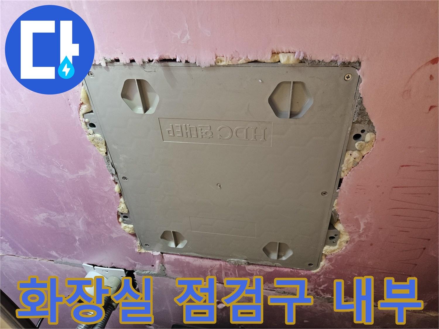 화장실-천장-점검구-주변의-습기-상태