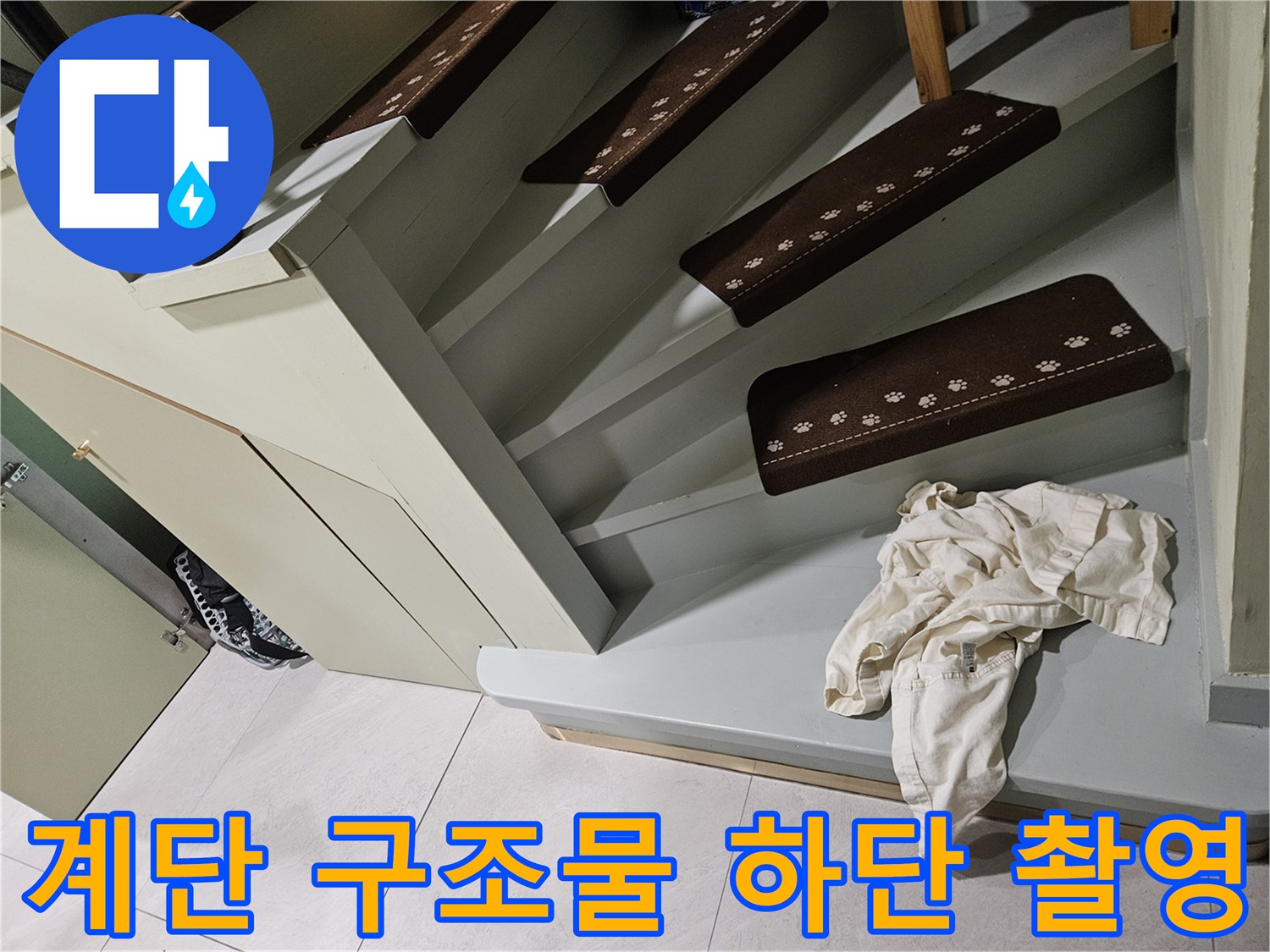 계단-하부-구조물과-바닥면-근접-사진