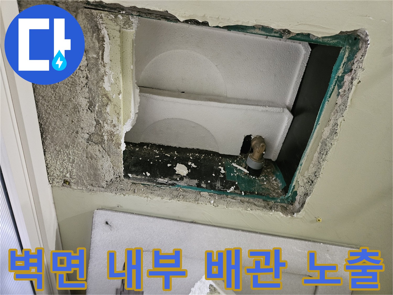 계단-하부-벽면-내부-누수-의심-배관