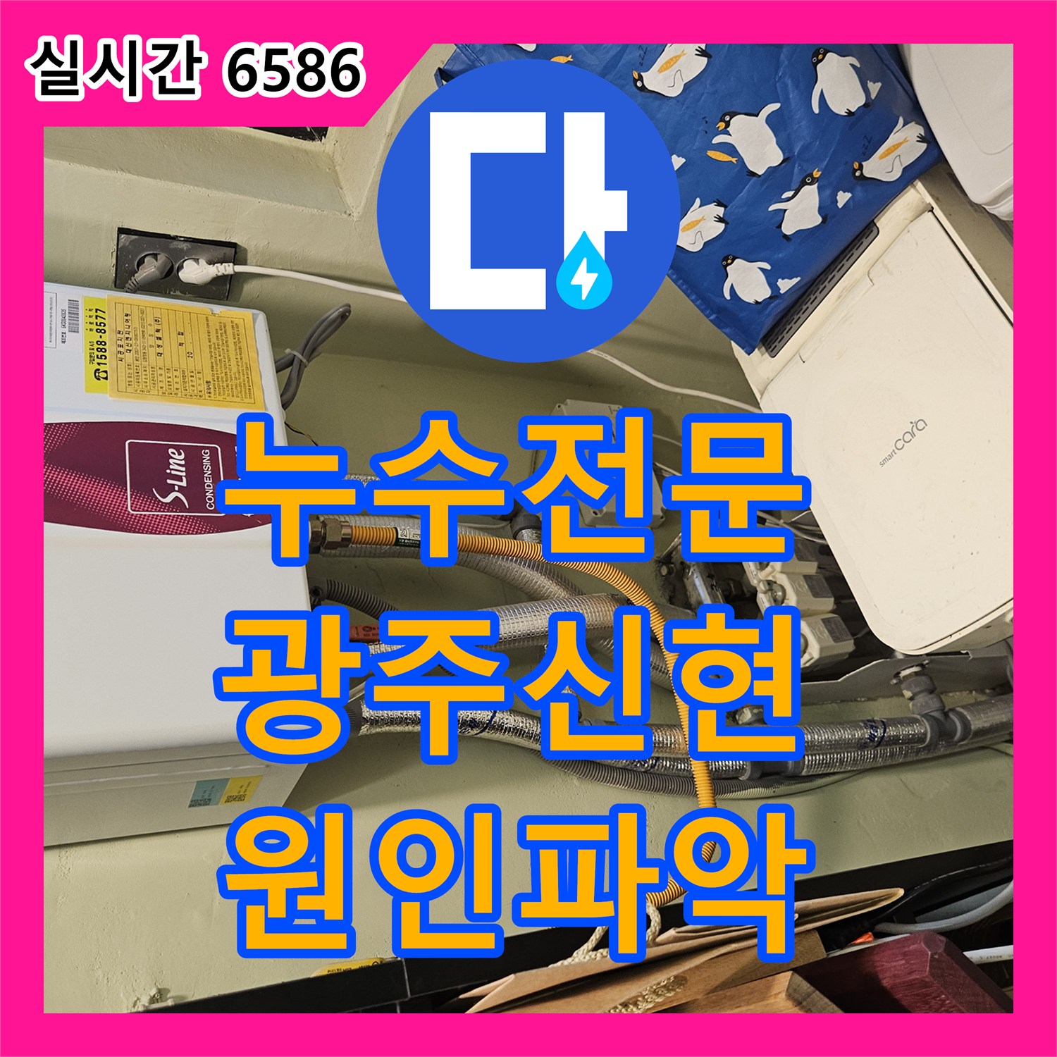누수전문 타운하우스 계단 부위 물나옴 증상을 공압 테스트로 진단하고 수리한 과정 경기 광주시 신현동
