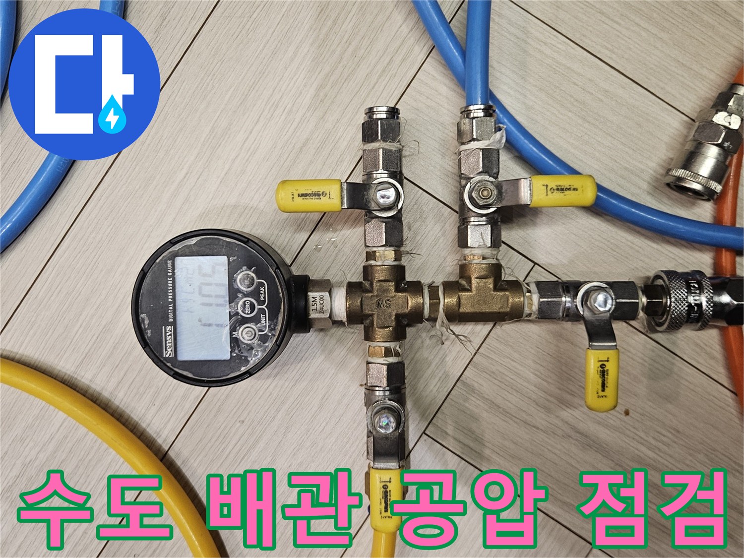 디지털 압력계와-배관 분기 밸브 연결 상태