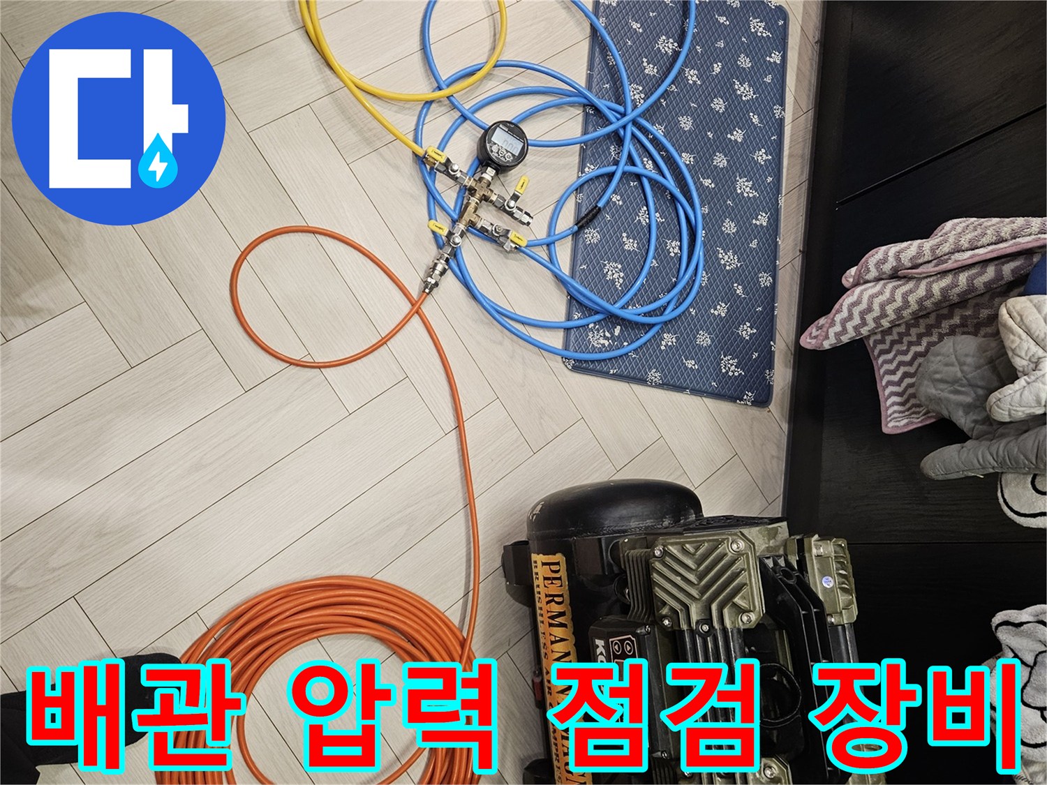타운하tes 배관 진단을 위한 공압 테스트 장비 세팅