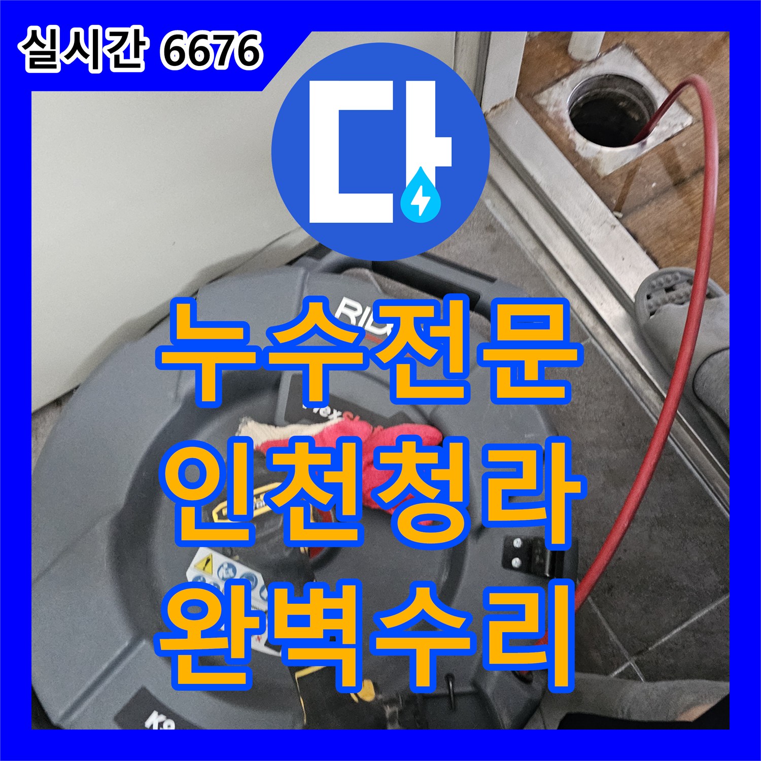 누수전문 아파트 천장 시스템 에어컨 응축수 배관 결함으로 인한 환풍기 낙수 지점을 진단하고 수리한 과정 인천 서구 청라동