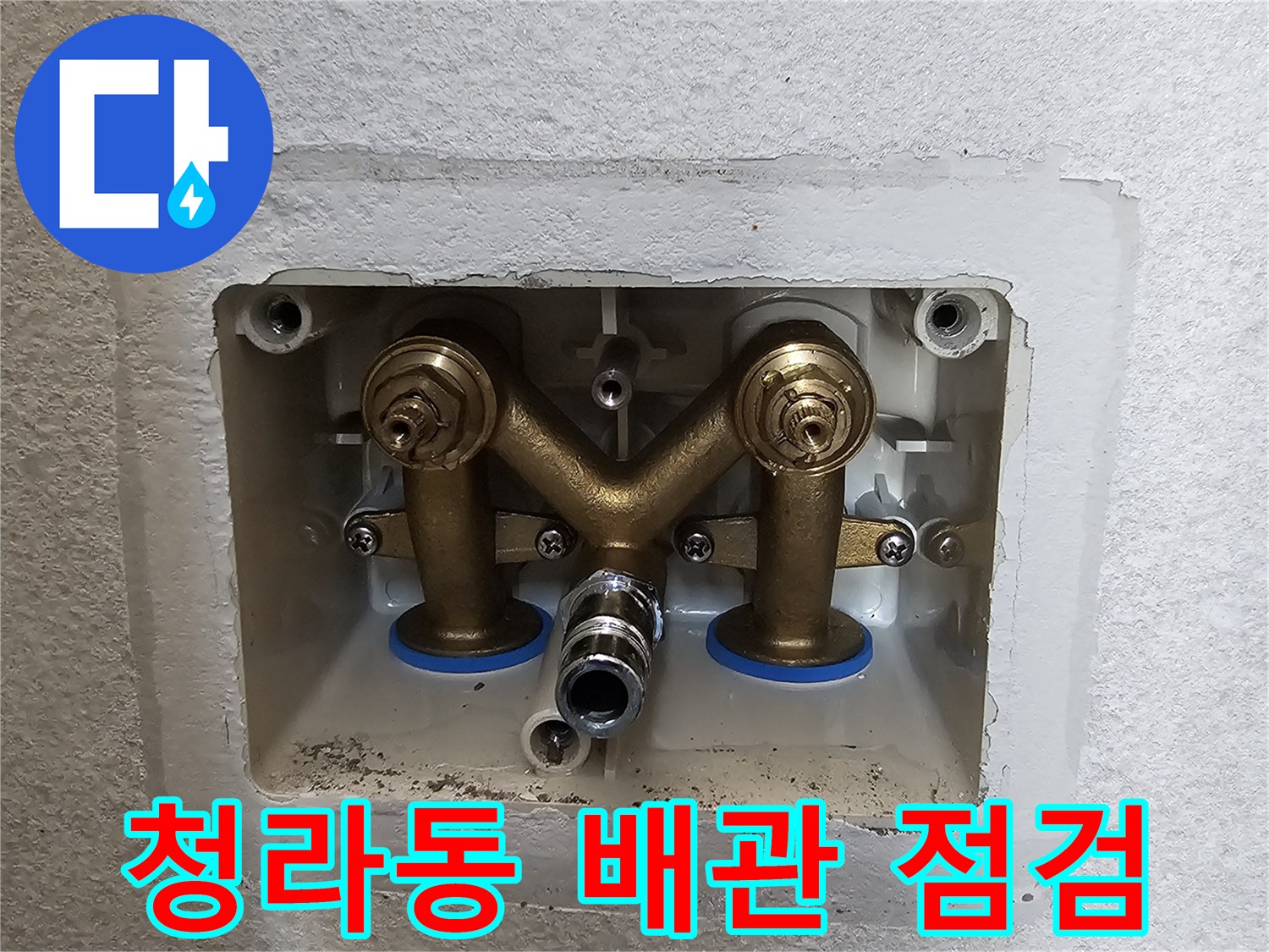 인천 서해구 청라동-매립된 에어컨 배관 밸브 연결 부위 모습