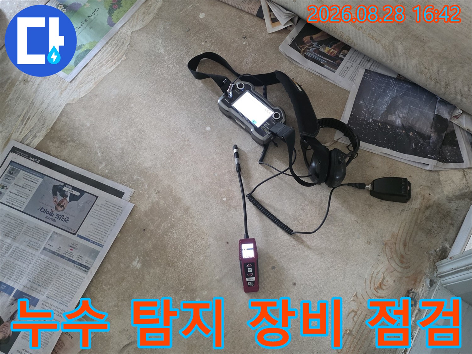 용인 기흥구 상하 현장에서 사용 중인 가스 탐지기와 정밀 진단 장비 모습입니다.