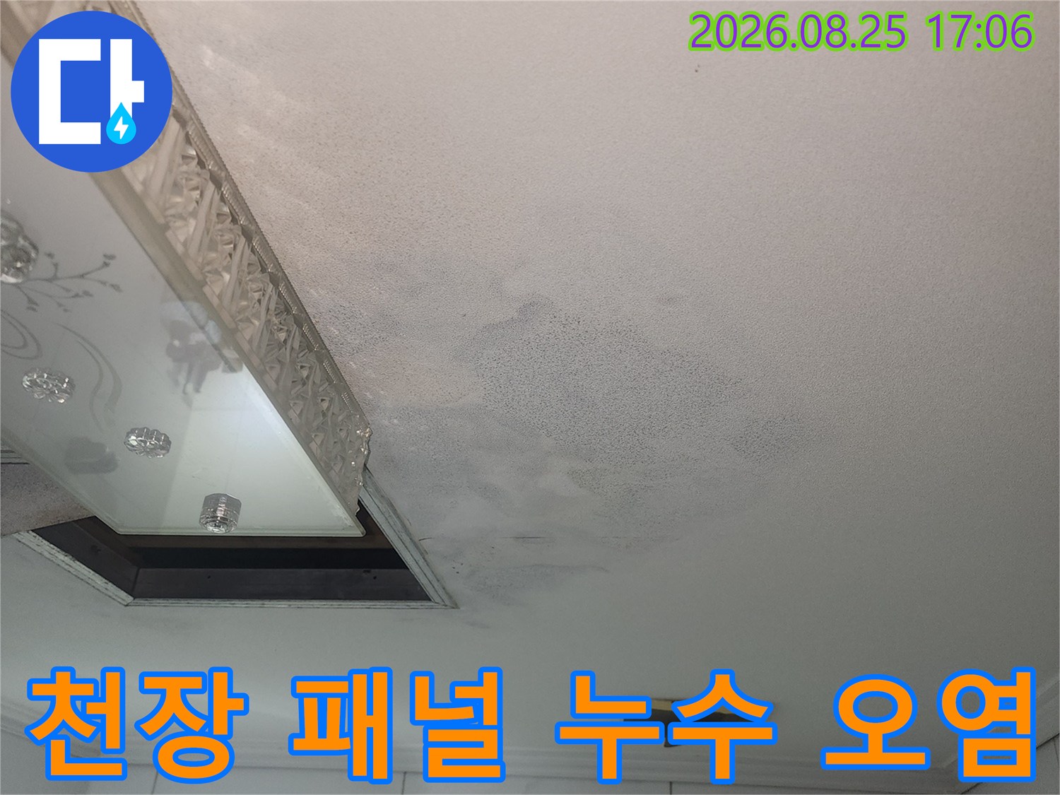 물기가 스며들어 변색된 화장실 천장 돔 마감재 모습