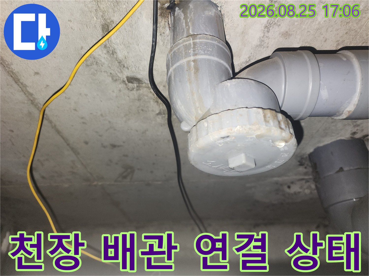 아파트 천장에 설치된 PVC 하수 배관의 연결 상태 사진