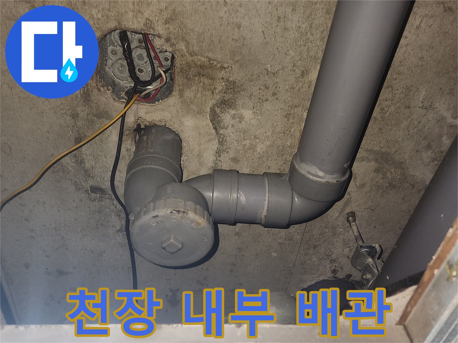 아파트-화장실-천장-안쪽-배관-연결-상태